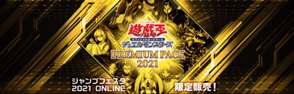 遊戯王最新情報 プレミアムパック21全収録カードリスト レアリティが判明 Premium Pack 21 画像 効果まとめフラゲ 化石 インフェルニティ 煉獄 サンアバロン サンヴァイン 遊戯とヴァンガード
