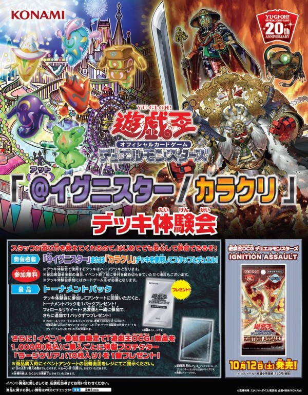 遊戯王 イグニスター カラクリ デッキ体験会が開催決定 遊戯とヴァンガード