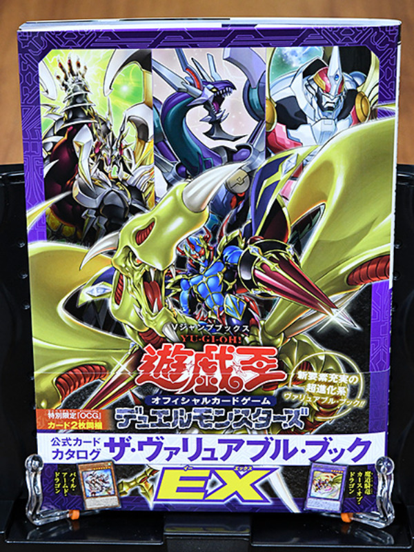 遊戯王 ザ ヴァリュアブル ブックexが入荷 Amazon 楽天 遊戯とヴァンガード