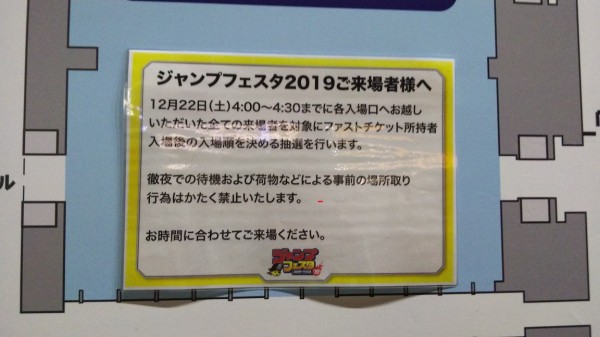 遊戯王 ジャンフェスで徹夜が禁止されるも抽選の時間が ジャンプフェスタ19 遊戯とヴァンガード