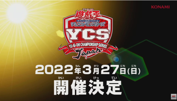 遊戯王 YCSJ YOKOHAMA 2022申し込みは明日まで！『レッドアイズ 