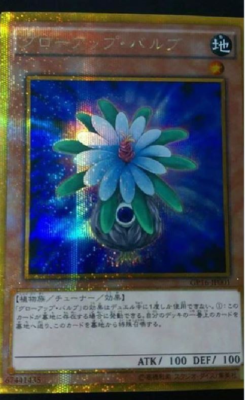 遊戯王最新情報 ゴールドパック16 全収録カードリスト判明キター トリオンの蟲惑魔 月の書 精神操作 奈落の落とし穴 再録 遊戯王ocgフラゲ 遊戯とヴァンガード
