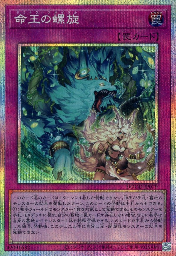 遊戯王 ガーデンローズメイデン プリズマティックシークレット +