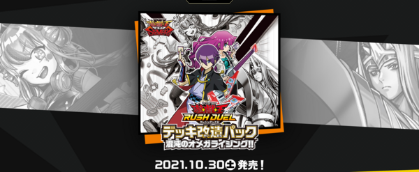 遊戯王ラッシュデュエル デッキ改造パック混沌のオメガ