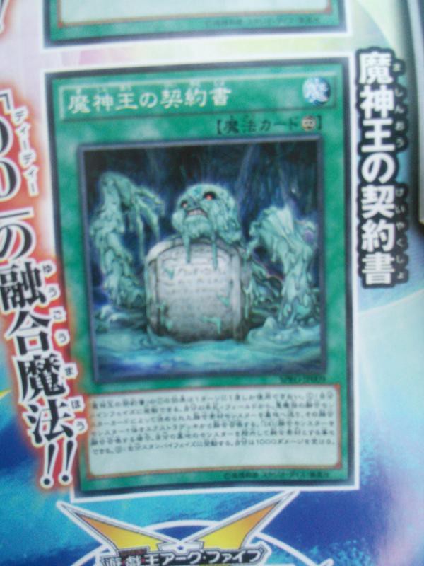 遊戯王最新情報 レイジングマスターズ 地獄門の契約書 魔神王の契約書 判明キター 遊戯とヴァンガード