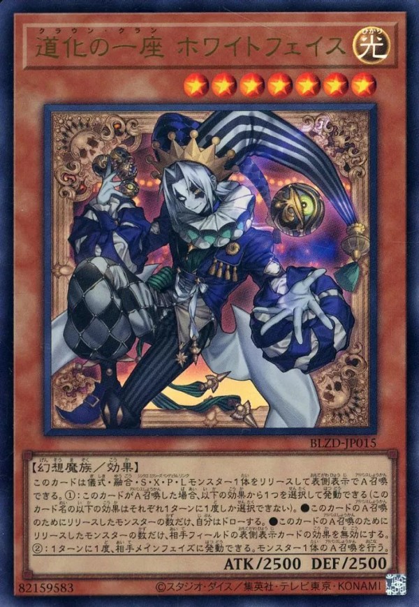 クラウン・クラン】遊戯王最新情報 OCGストラクチャーズ12巻付録「道化