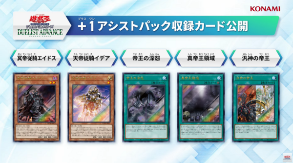 遊戯王最新情報 デュエリスト・アドバンス＋1アシストパック全