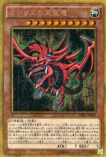 オシリスの天空龍　ケースに入れているため傷無く四方の角も尖っています オシリスの天空龍 ケースに入れているため傷無く四方の角も尖っ