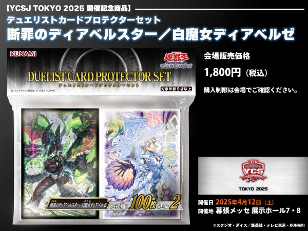 遊戯王 YCSJ 断罪のディアベルスター 白魔女ディアベルゼ