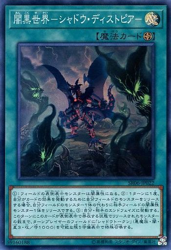 遊戯王 闇黒世界 シャドウ ディストピア 裁定 ルール 遊戯とヴァンガード