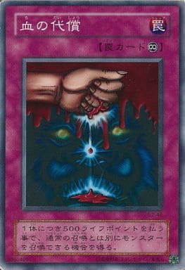 遊戯王フラゲ 来月のVジャンプ「血肉の代償」が付録決定！血の代償