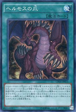 遊戯王 ヘルモスの爪を使うならどうするか 遊戯とヴァンガード