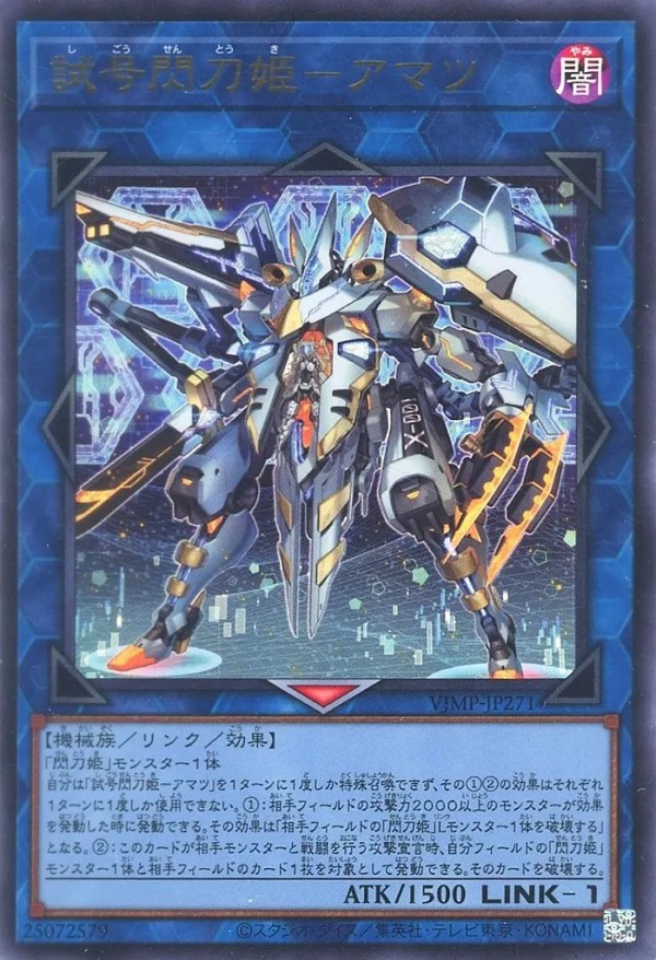 遊戯王 Amazonでは試号閃刀姫-アマツ付録のVジャンプまだ買えるぞー 