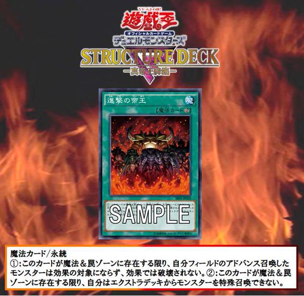 遊戯王最新情報 ストラクｒ真帝王降臨 進撃の帝王 が再録決定