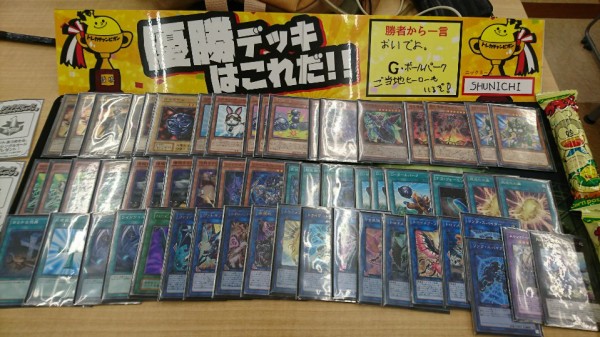 遊戯王 G 優勝デッキレシピ トレカチャンピオン豊橋牛川店 9 15 遊戯とヴァンガード