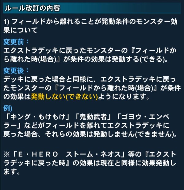 遊戯王デュエルリンクス ルール改訂に伴いデュエルリンクスでもルール変更 Ocgと共に 遊戯とヴァンガード