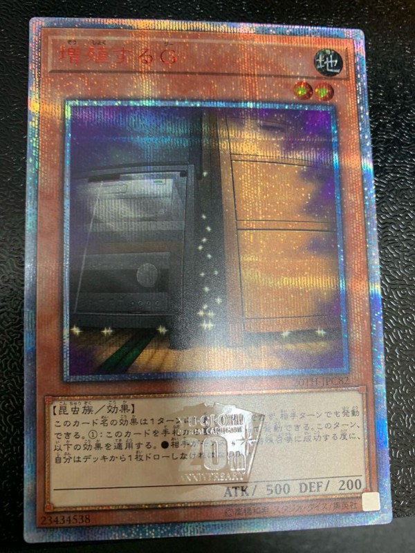 遊戯王 増殖するg thシクフラゲ相場 メルカリ ヤフオク th Anniversary Legend Collection 遊戯とヴァンガード