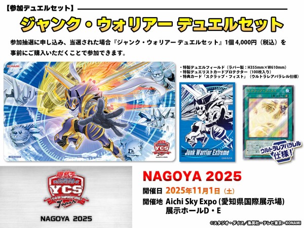 遊戯王 YCSJ NAGOYA 2025『ジャンク・ウォリアー デュエルセット』『白