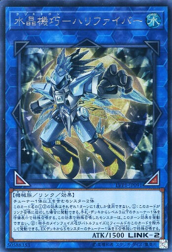 遊戯王フラゲ SUPREME DARKNESS「水晶機巧－トリスタロス」「水晶機巧－エレスケルタス」「クリストロン・インクルージョン」等が新規判明！ハリファイバー  : ウィクロス速報