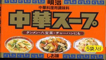 明治中華スープ しお味 Kudou S Blog