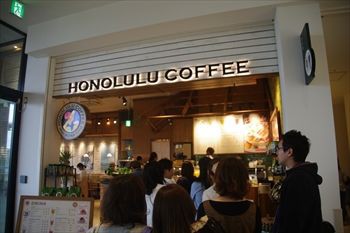 ららぽーと横浜にオープンしたハワイアンコーヒーのカフェで買って帰ったコーヒー豆 横浜ブログ