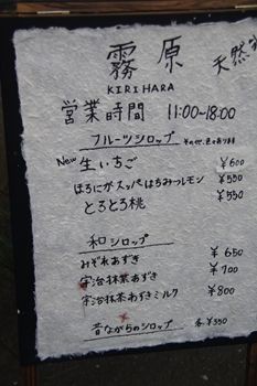 期間限定情報 番外編 葉山にかき氷のお店 霧原 でいただくおいしい天然氷のかき氷 横浜ブログ