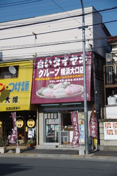 横浜大口にある白たい焼きのお店 白いタイヤキグループ で買う白いたい焼きと冷た いヤキ 横浜ブログ