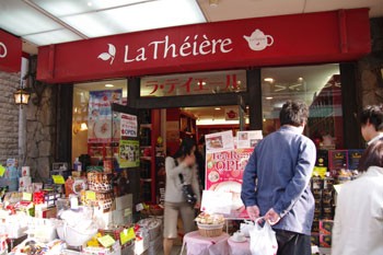 横浜元町にある紅茶専門店 ラ テイエール でいただくおいしい紅茶とデザートのセット 横浜ブログ