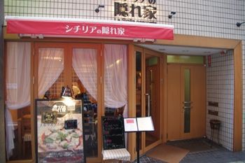 横浜駅東口にある穴場なイタリアンのお店 シチリアの隠れ家 でいただくリーズナブルでおいしいランチ 横浜ブログ