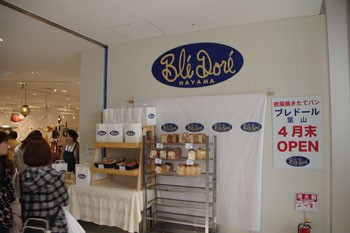 横浜みなとみらいのコレットマーレに葉山や金沢区にあるおいしいパン屋さん ブレドール がオープン 横浜ブログ