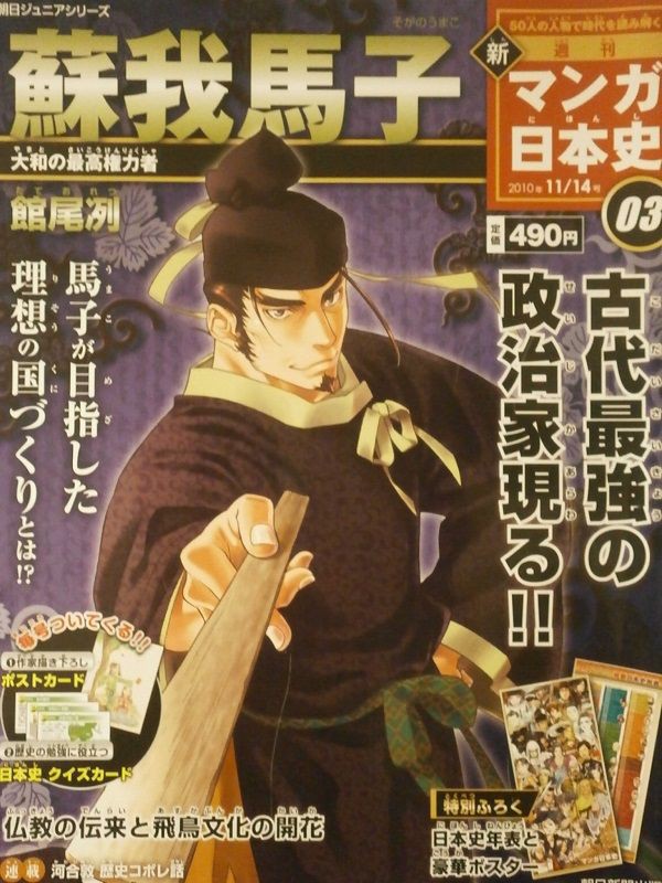 通信 蘇我馬子歿す 藤原氏と古代史推進委員会