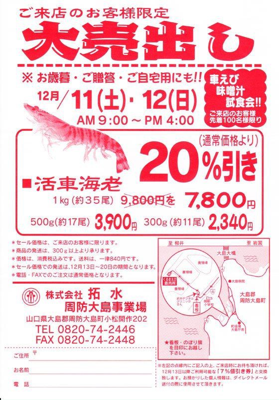 活くるまえび大売り出し 周防大島商タイム