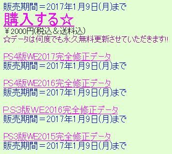 ウイイレ17 Ps3 ブンデスリーガ全チームのデータ出た 有料データとの比較 Kuma16 スクショ メモ帳 置き場