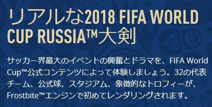Fifa18 ワールドカップアプデ情報のまとめ ５月２９日配信 無料dlc Wc版 Kuma16 スクショ メモ帳 置き場