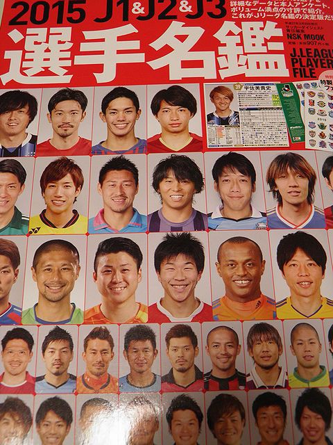 サッカー雑誌 Jリーグ選手名鑑15を買った エディットに活用 Kuma16 スクショ メモ帳 置き場