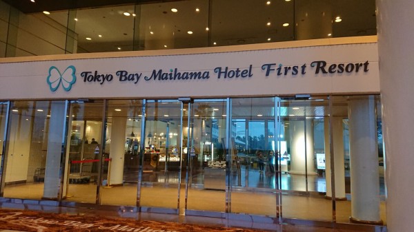 年１月のディズニーランド シー シーと 東京ベイ舞浜ホテル ファーストリゾート 京都発 マリーンズ 沖縄 ロックンロール なblog