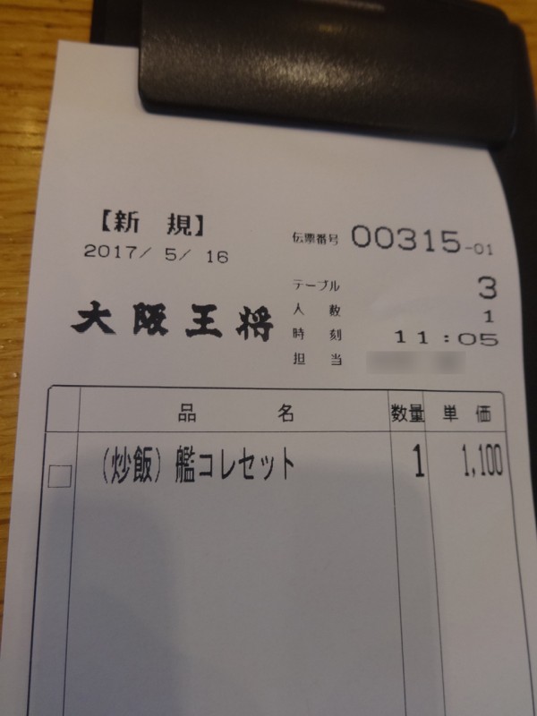 結局 艦これキャンペーンやっていた大阪王将 B B L T