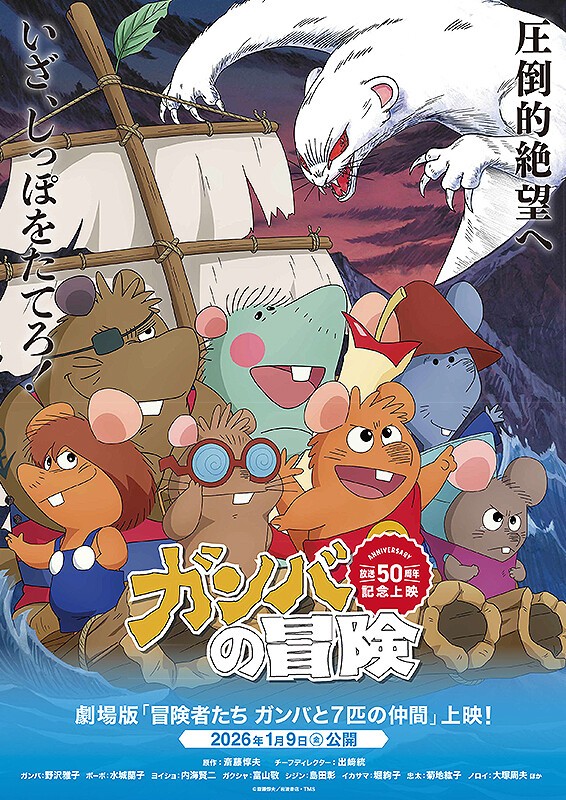 冒険者たち ガンバと7匹のなかま : B.B.L.T