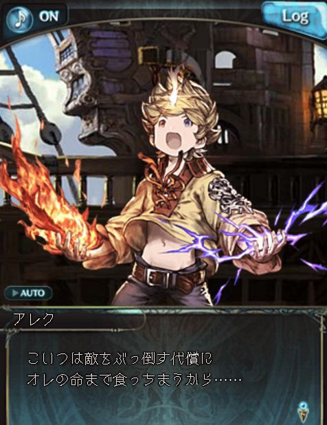 グラブル Srアレクを最終上限解放 奥義 炎縛招雷 でさらにアビリティダメージupするものの くまのゲームblog グラブル奮闘中