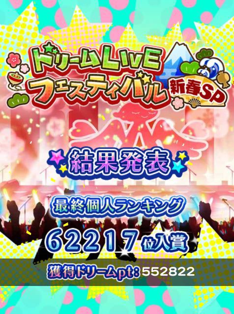 デレマス 憧憬の絵姿 藤原肇が可愛い でも中間ランキング報酬orz くまのゲームblog グラブル奮闘中