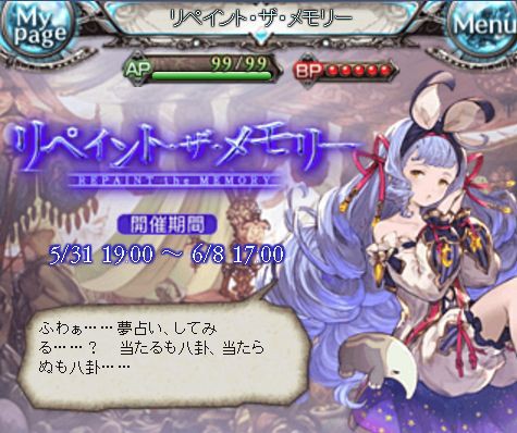 グラブル デイリーミッションは6月3日17時から これからが本番のイベント リペイント ザ メモリー くまのゲームblog グラブル奮闘中