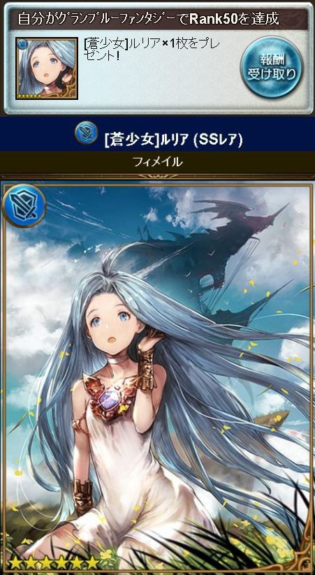 神バハ グラブルのルリア Ssレア が誰でももらえるようになっていた くまのゲームblog グラブル奮闘中