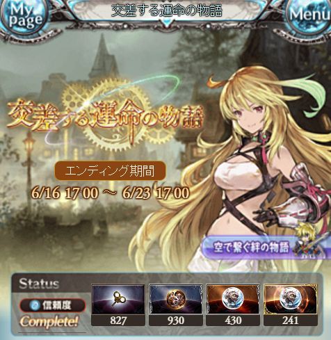 グラブル 難易度maniacのレアドロップ くるりん 発生率は6回に1回に設定 交差する運命の物語 くまのゲームblog グラブル奮闘中