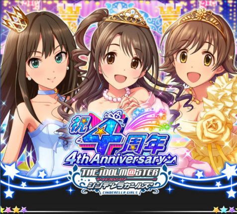 デレマス ゲームセンターって何だ 盛りだくさんの4周年記念 くまのゲームblog グラブル奮闘中
