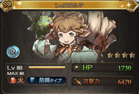 グラブル いよいよssrシェロカルテが実装 トライアルバトルのトライアルキャラとは くまのゲームblog グラブル奮闘中