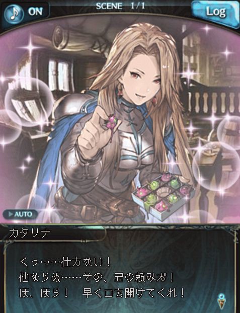 グラブル カタリナのチョコの見た目とロゼッタの胸の谷間に注目 Happy Valentine キャンペーン くまのゲームblog グラブル奮闘中