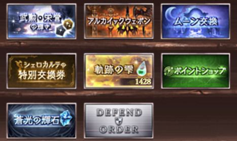 グラブル 潮目が変わり防衛失敗が出始めた Order The Lord 紅蓮と蒼穹の饗宴 くまのゲームblog グラブル奮闘中