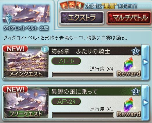 グラブル 第66章 ふたりの騎士 ダイダロイトベルトに現れたのは緋色の騎士と くまのゲームblog グラブル奮闘中