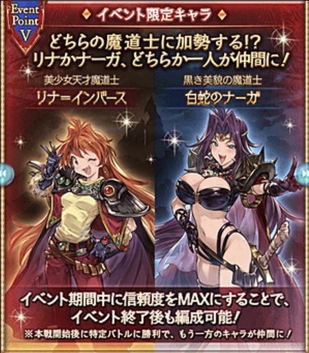 グラブル リナ インバースと白蛇のナーガが仲間に 新ボスバトルも注目の スレイヤーズまぐな くまのゲームblog グラブル奮闘中