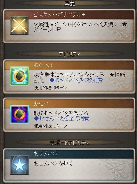グラブル ロジーヌおばあちゃんのおせんべえは 敵を幸せにする 強化効果だった ｗ 不具合修正 くまのゲームblog グラブル奮闘中